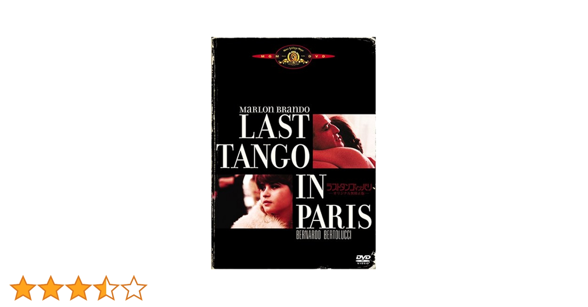 映画 ラスト・タンゴ・イン・パリ DVD レンタル専用 ケースなし 映画 ラスト・タンゴ・イン・パリ DVD レンタル専用 ケースなし